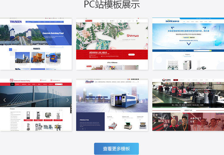 PC网站模版