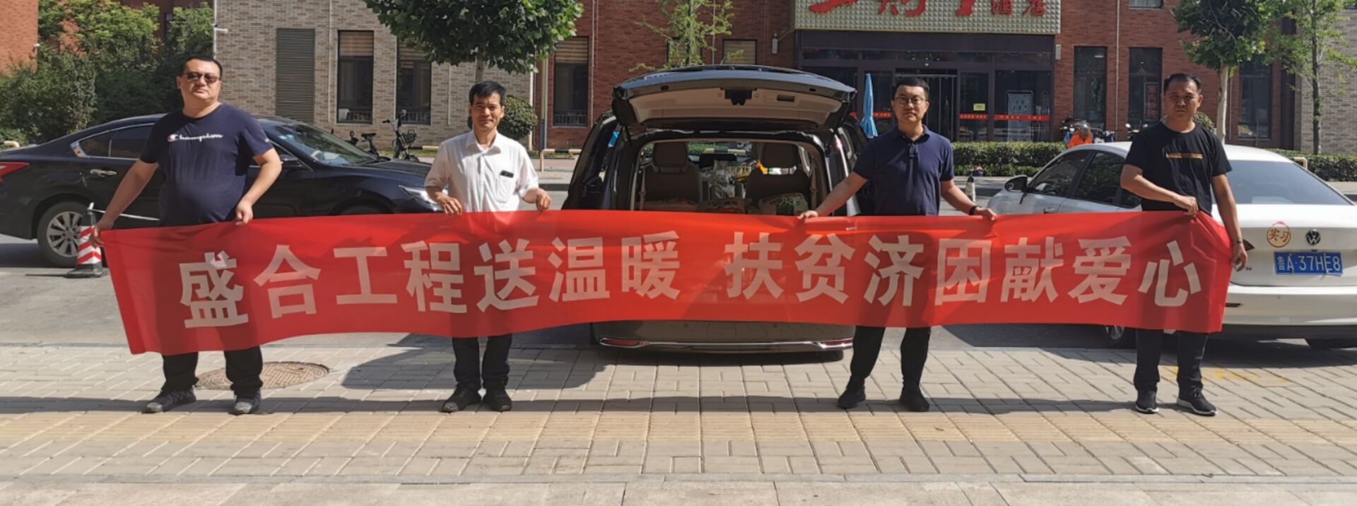 盛合工程送溫暖，扶貧濟(jì)困獻(xiàn)愛心！