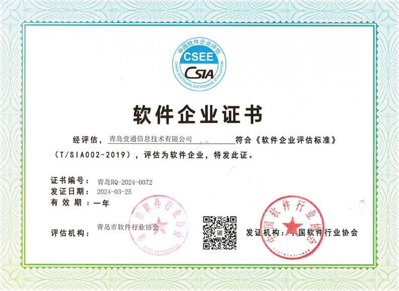 软件企业证书