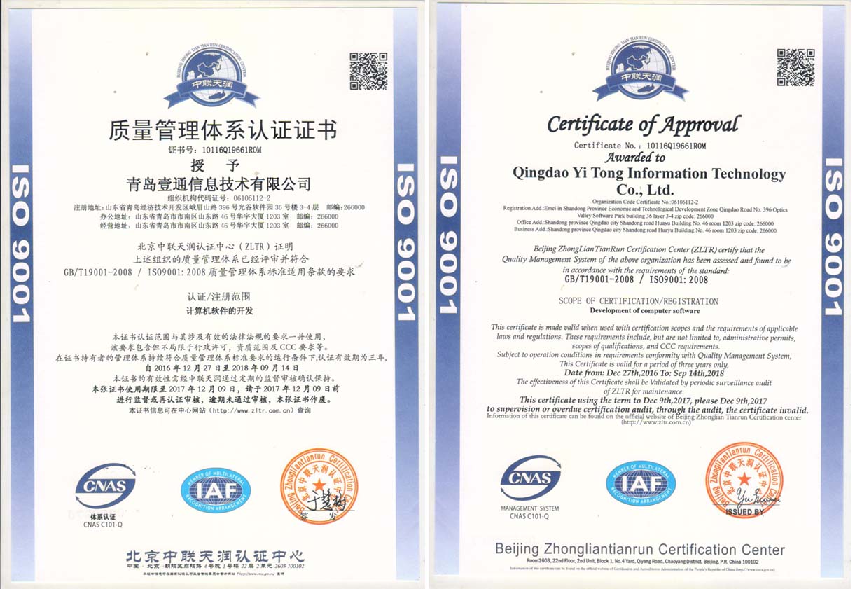 ISO9001 质量管理体系认证证书