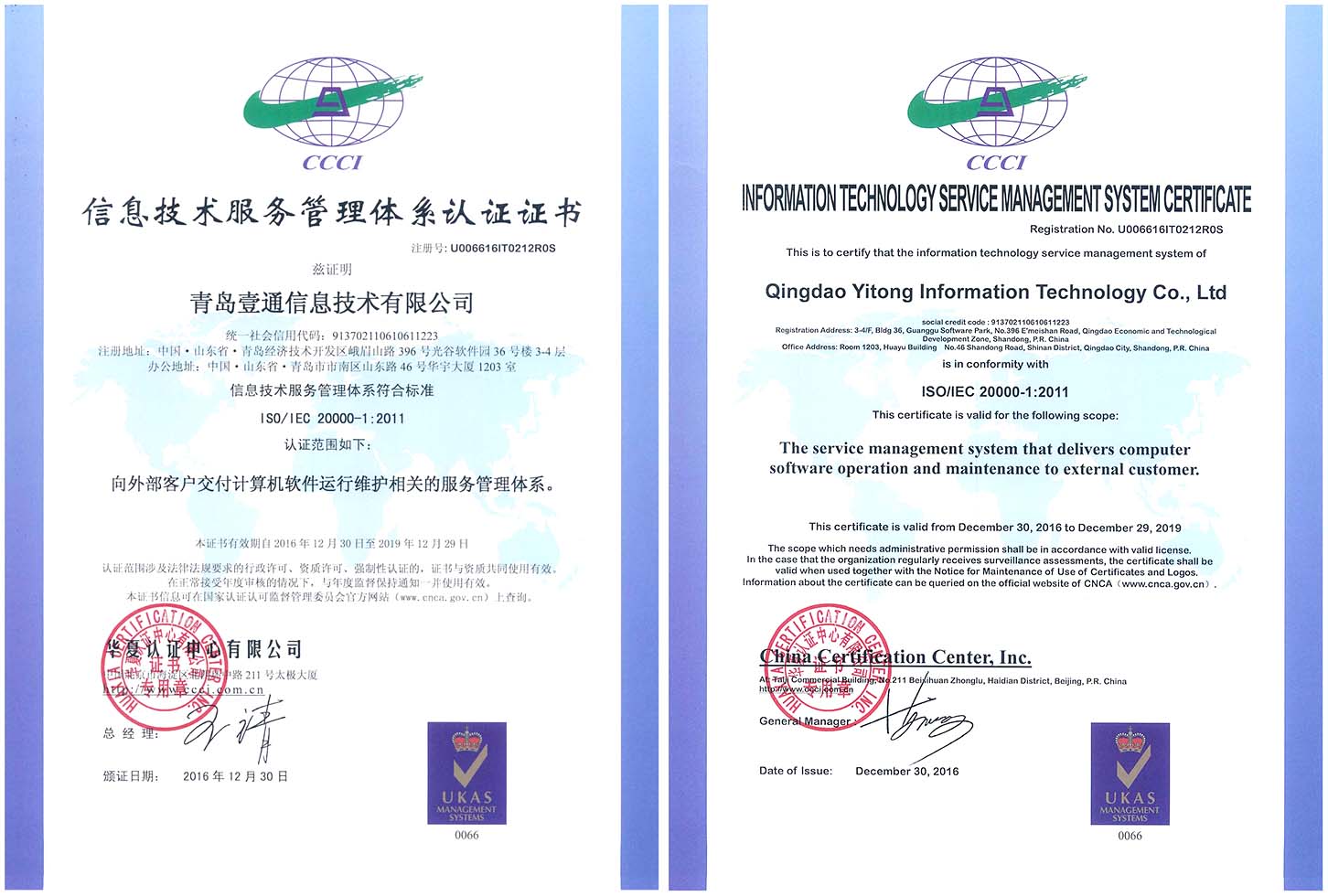 ISO/IEC 20000 信息技术服务管理体系认证证书