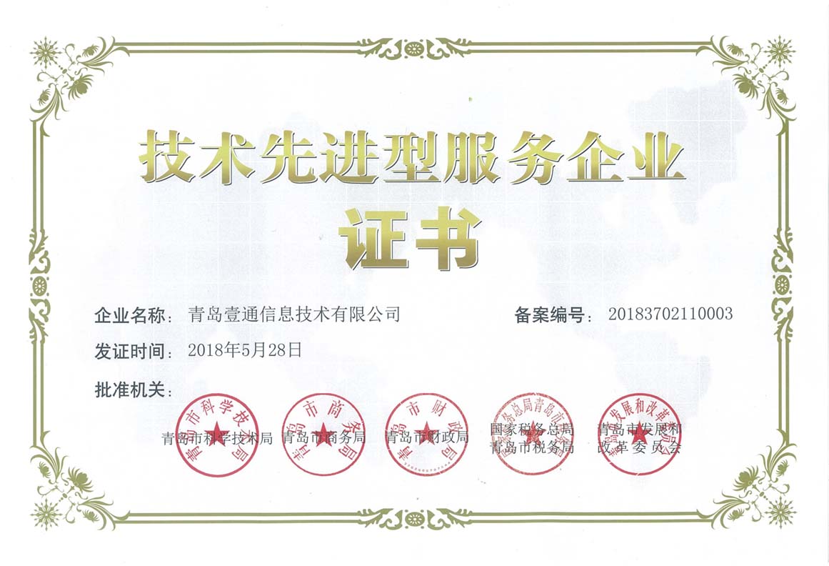 技术先进型服务企业证书
