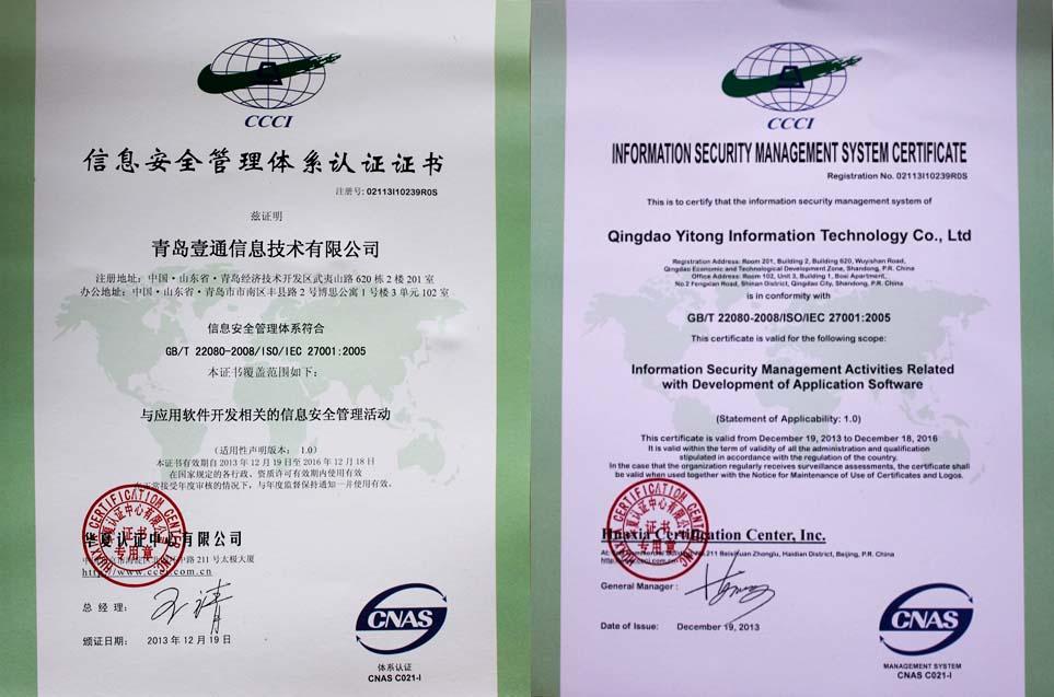 ISO/IEC 27001 信息安全管理体系认证证书