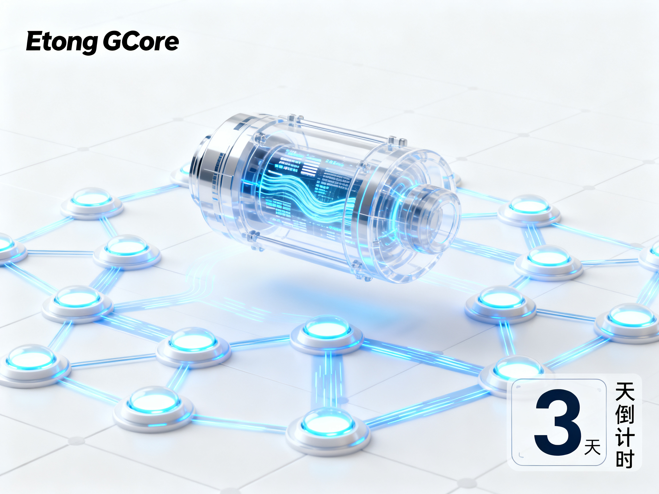 倒计时 3 天｜易营宝 “AI 智链・外贸新生态” 峰会暨代理商大会即将启幕