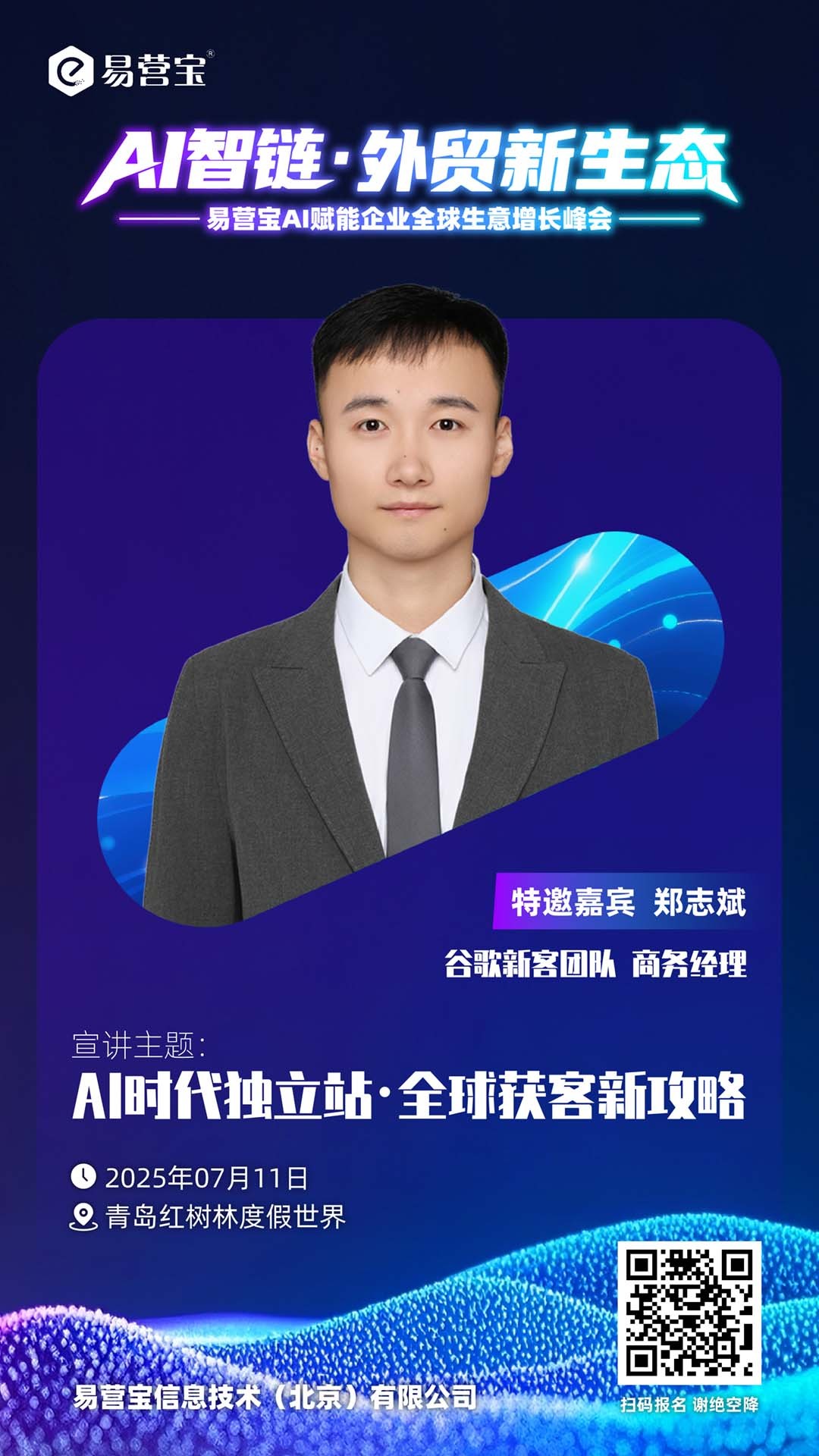 嘉宾海报-王海霞_郑志斌 拷贝