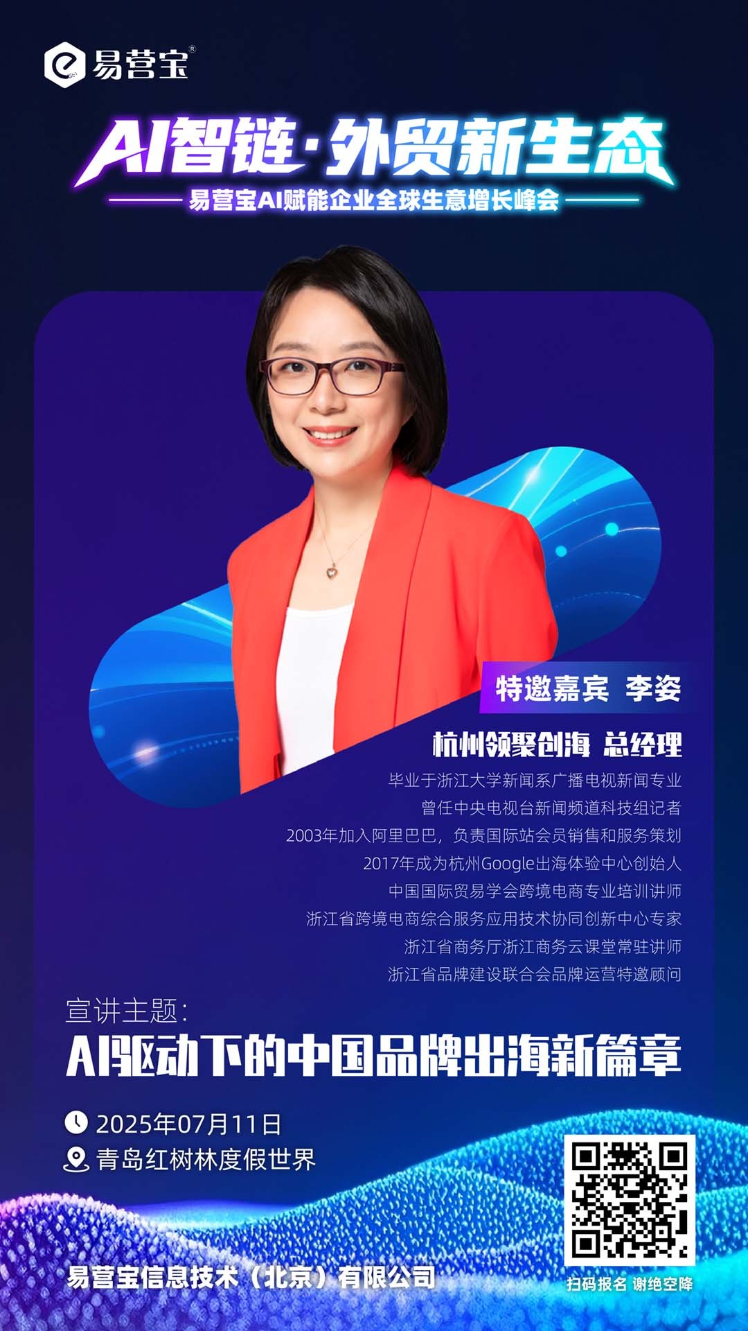 嘉宾海报-王海霞_李姿 拷贝