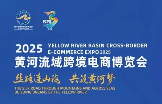 参展分享｜青岛壹通信息技术有限公司亮相 2025 黄河流域跨境电商博览会并发表主题演讲