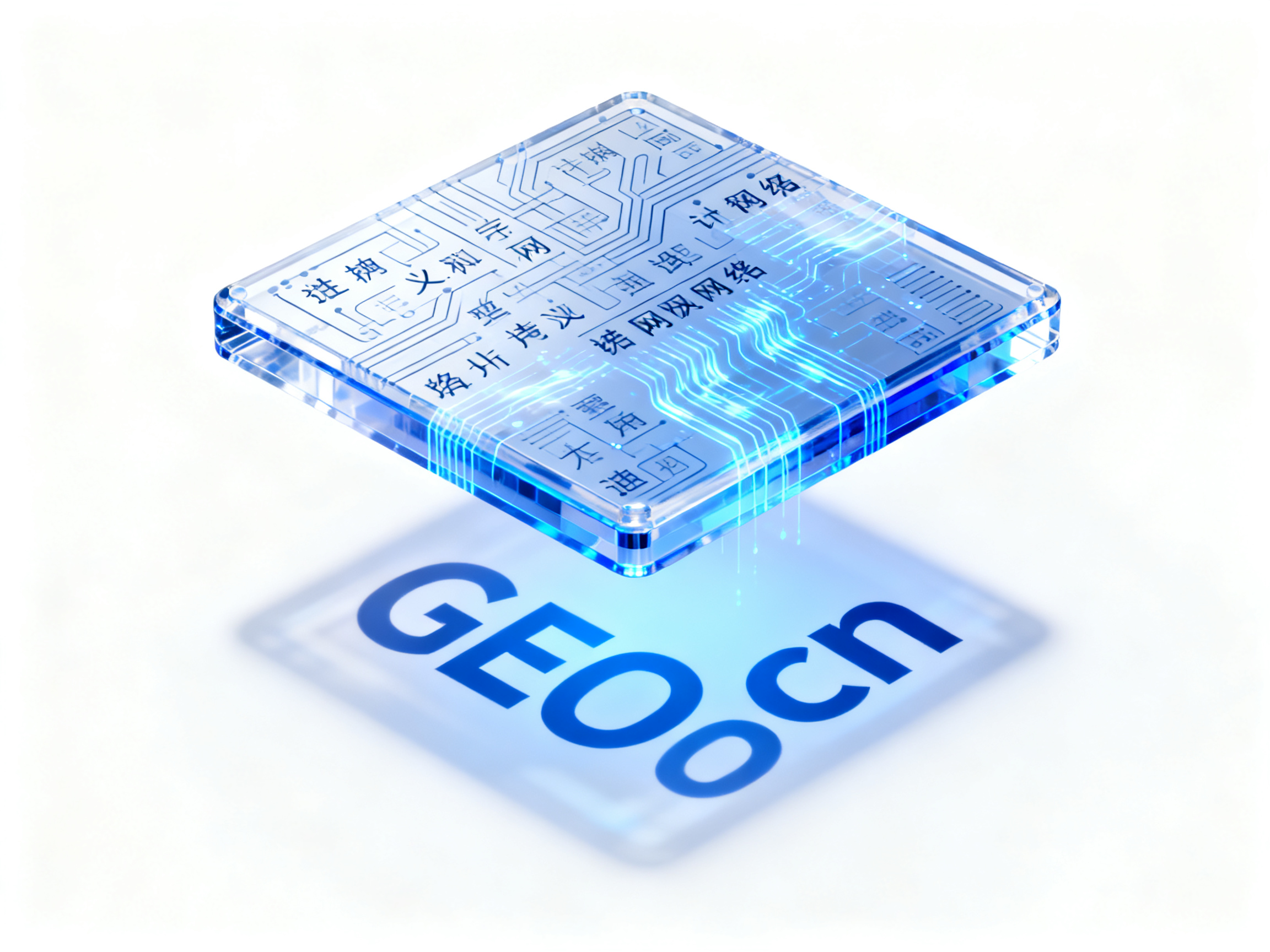 中文GEO特供版来了！AI-GEOcn首发适配LLM中文语境策略
