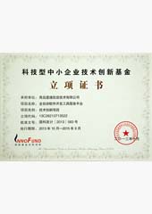 立項(xiàng)證書