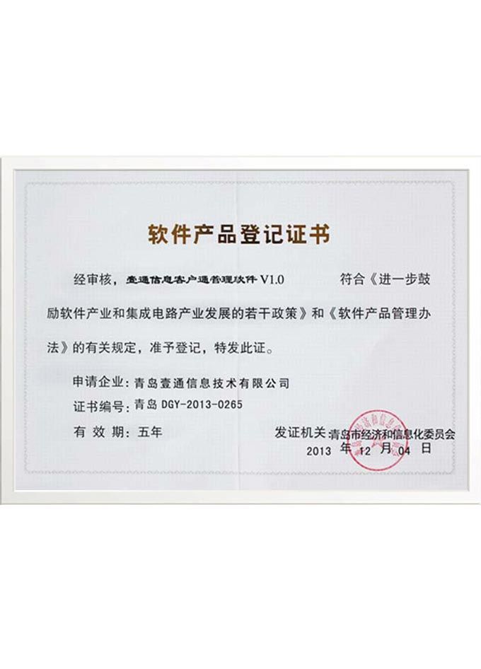 軟件產(chǎn)品登記證書