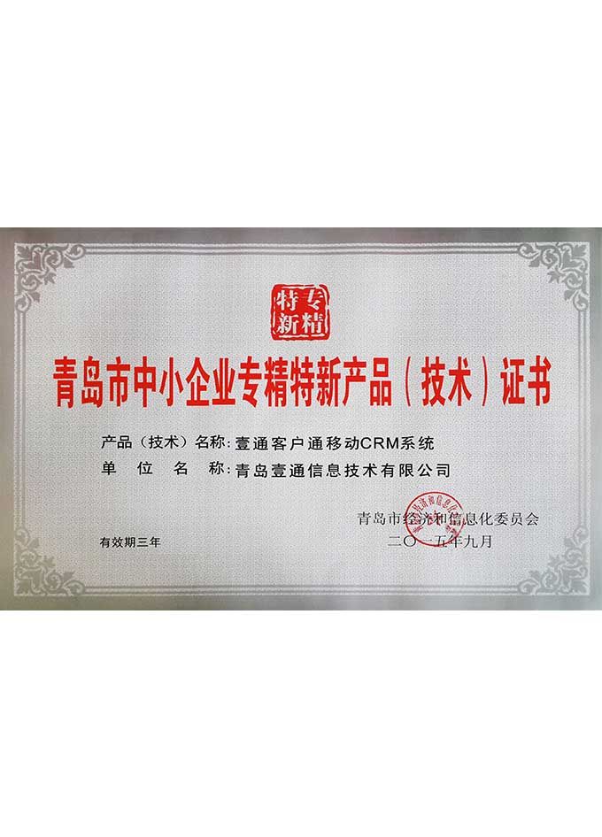 專精特新產(chǎn)品