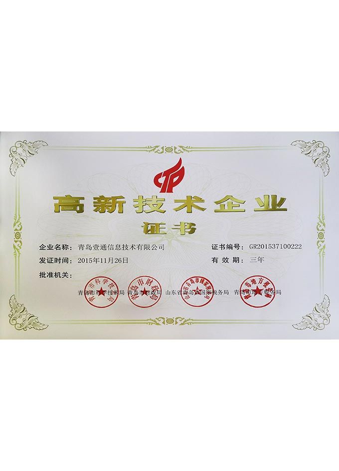 高新技術(shù)企業(yè)