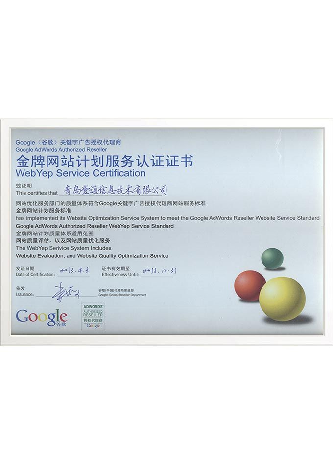 金牌網(wǎng)站計(jì)劃服務(wù)認(rèn)證證書