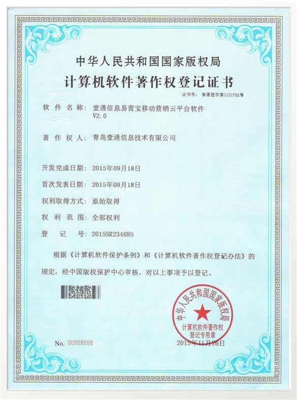 易營寶移動營銷云平臺軟件V2.0