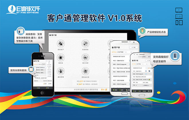 CRM库客户通管理系统 CRM库客户通管理系统