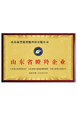 山东省瞪羚企业