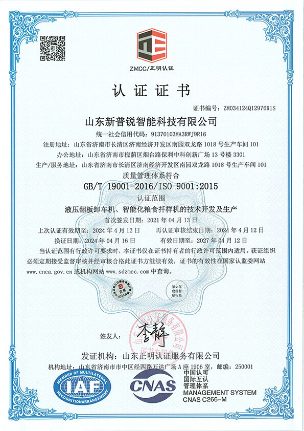 ISO9001质量管理体系认证证书