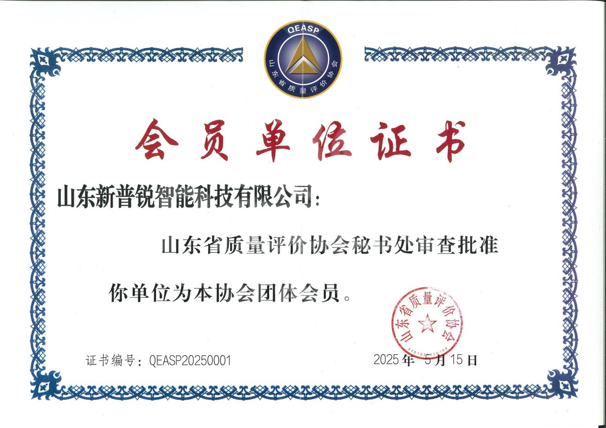 山东省质量评价协会会员