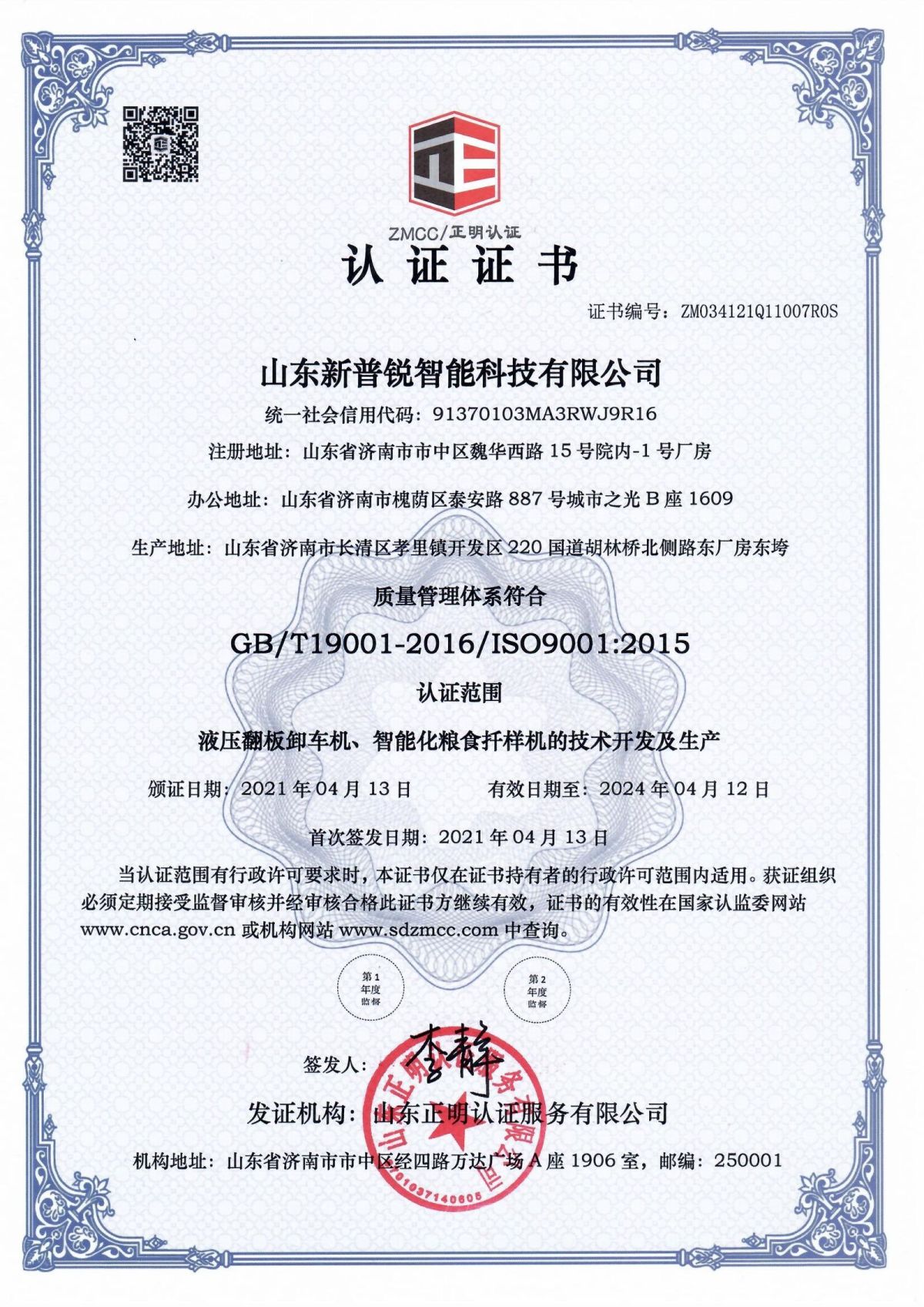 新普銳9000認(rèn)證證書.jpg