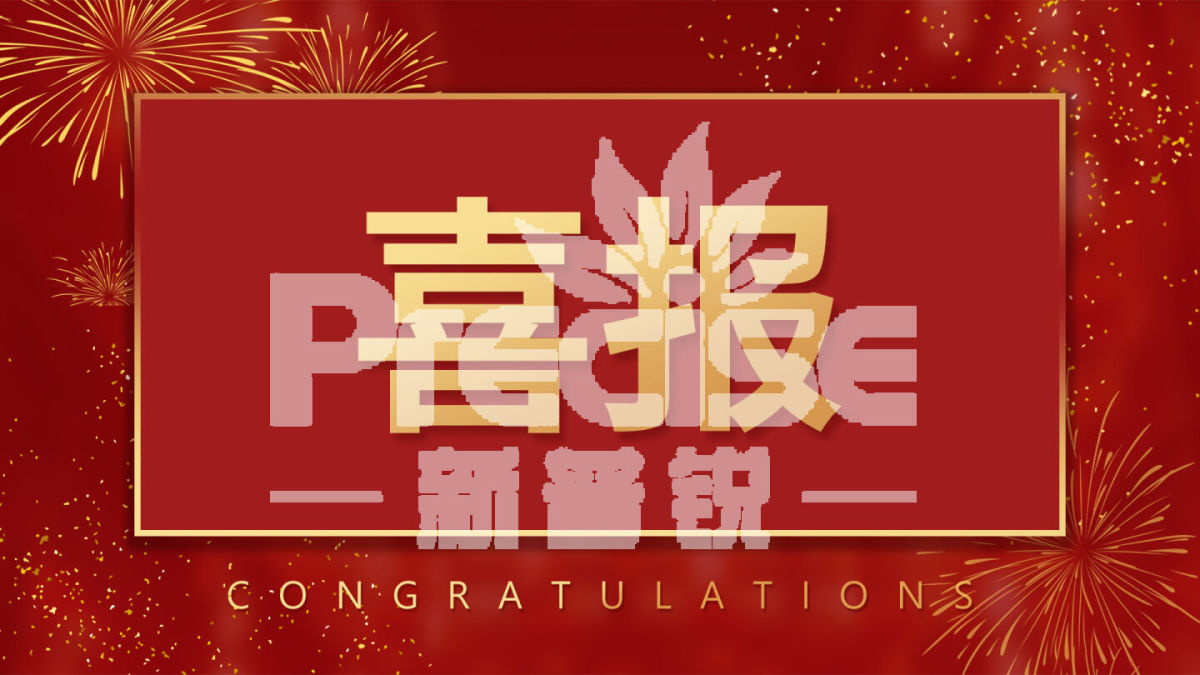 喜報.jpg