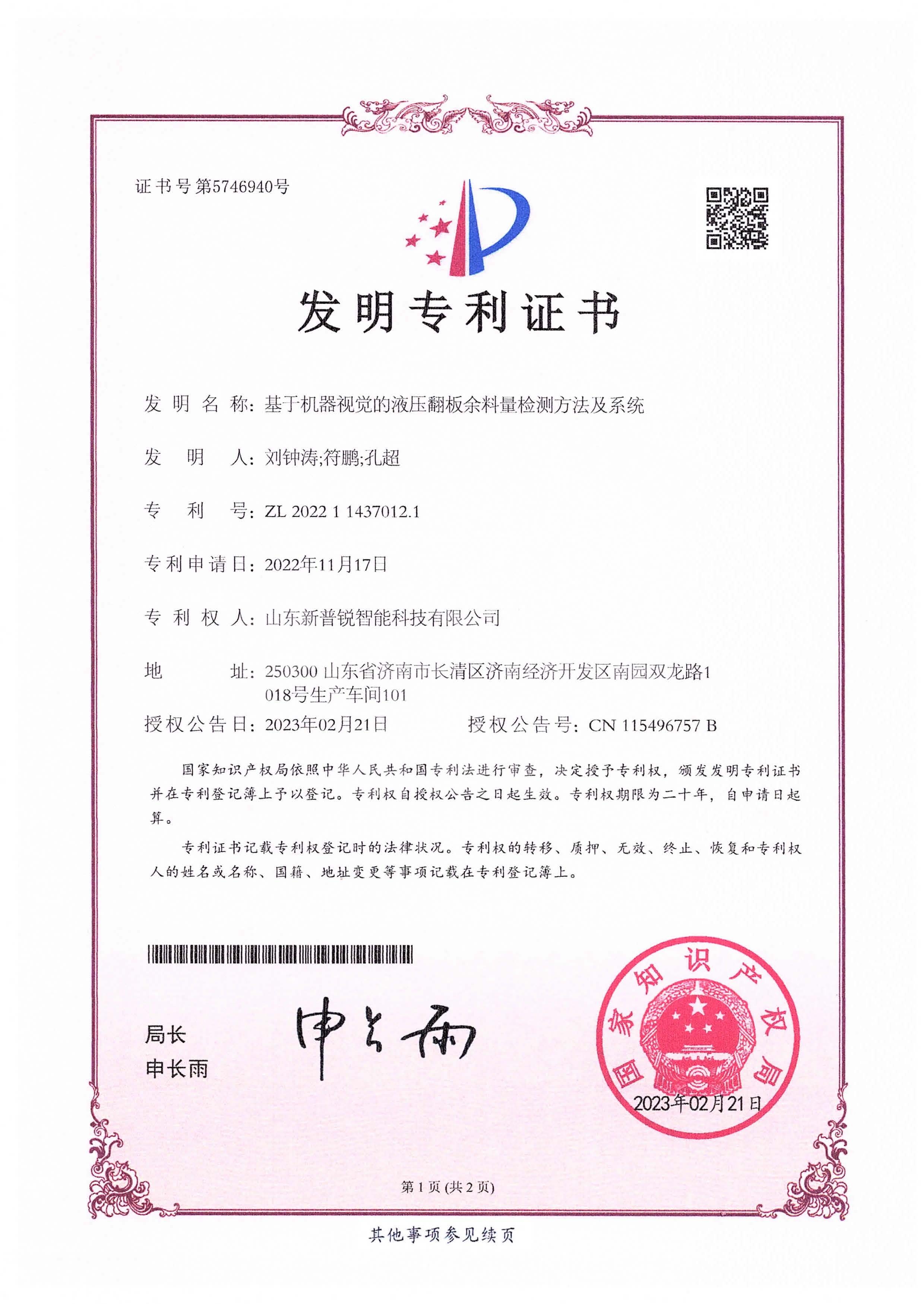 基于机器视觉的发明专利