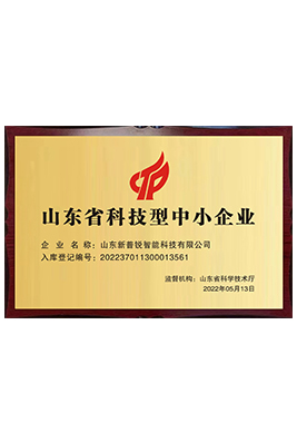 山东省科技中小企业