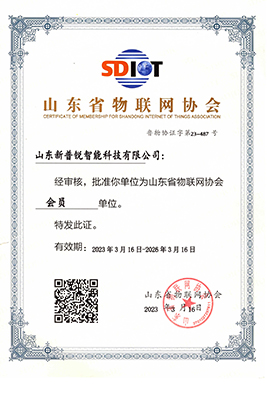 山东省物联网协会会员单位