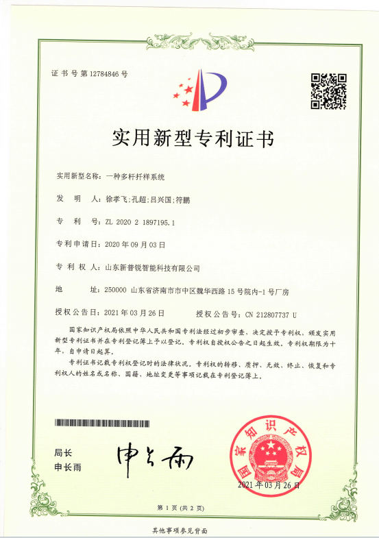 一种多杆扦样系统