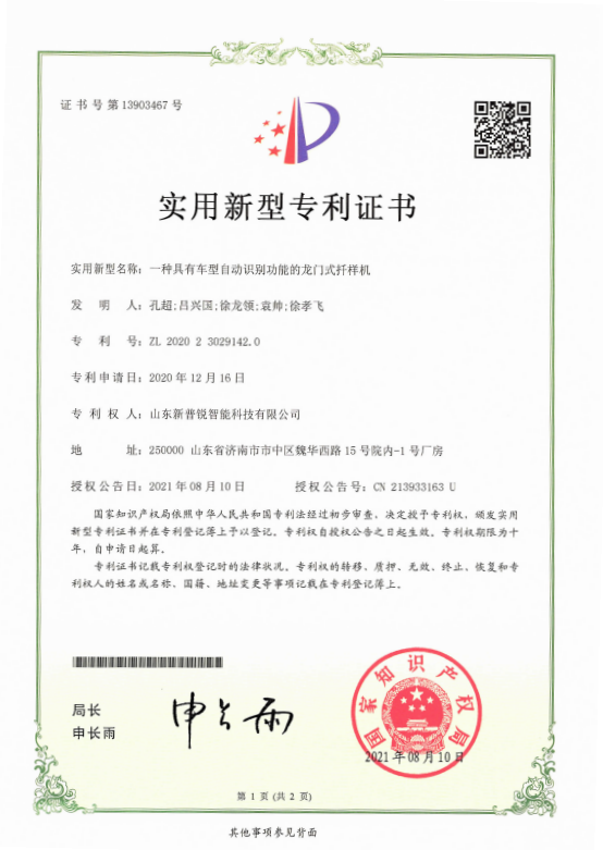 一种具有车型自动识别功能的龙门式扦样机