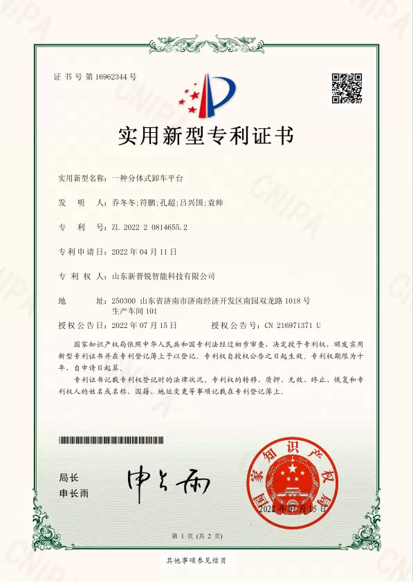 一种分体式卸车平台