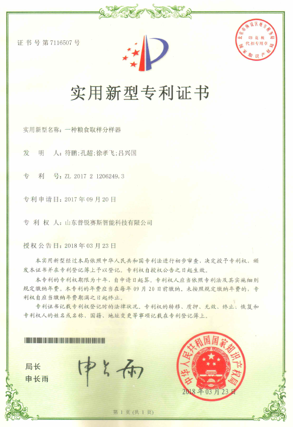 一种粮食取样分样器