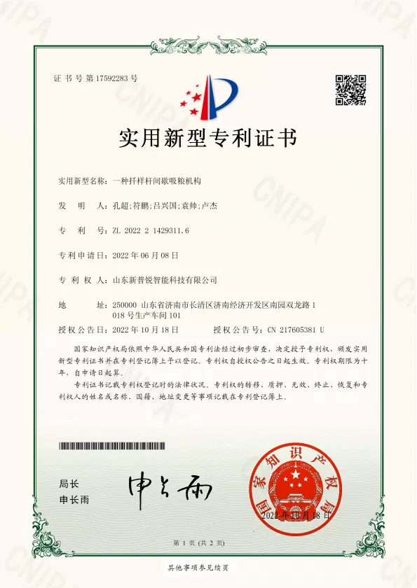 一种扦样杆间歇吸粮机构