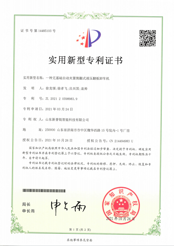 一种无基础自动夹紧侧翻式液压翻板卸车机