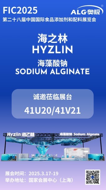 展会预热丨海之林携新品登陆FIC2025