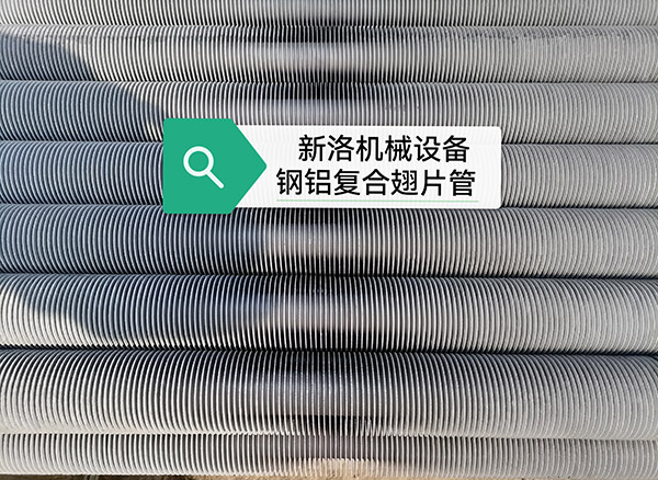 钢铝复合翅片管