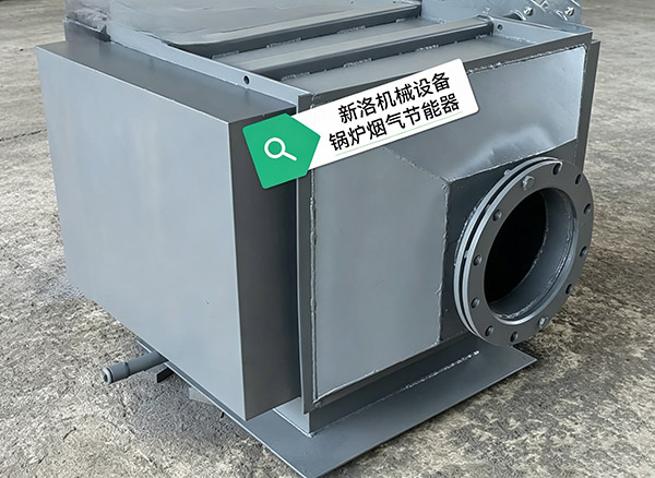 锅炉烟气余热回收节能器