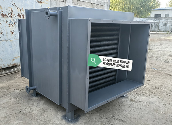 锅炉烟气余热回收节能器