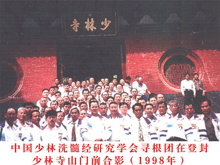 少林易筋洗髓功的由来