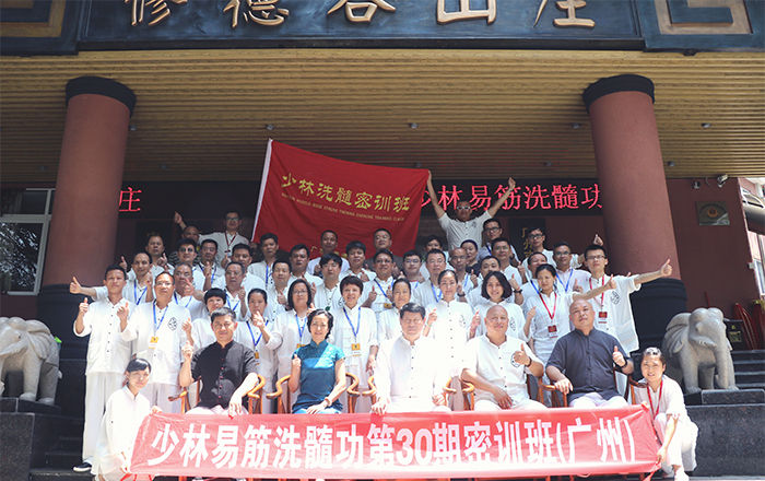 关氏易筋洗髓在广州修德谷开课
