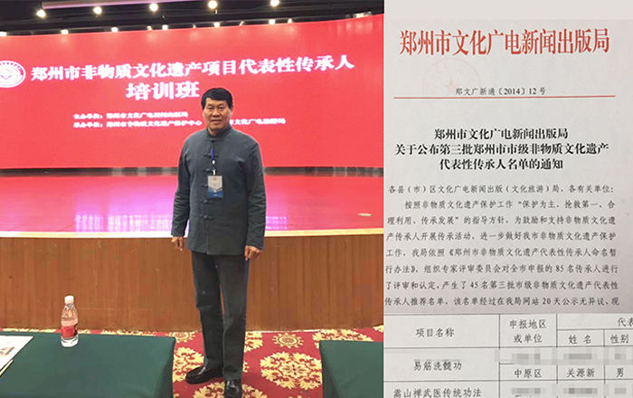 非物质文化遗产 — 易筋洗髓功传承人