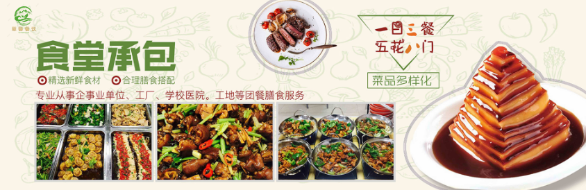 【无锡食堂承包】为您健康搭配膳食