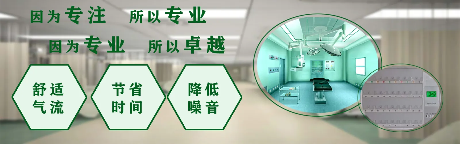 手術(shù)室凈化bananer2.jpg