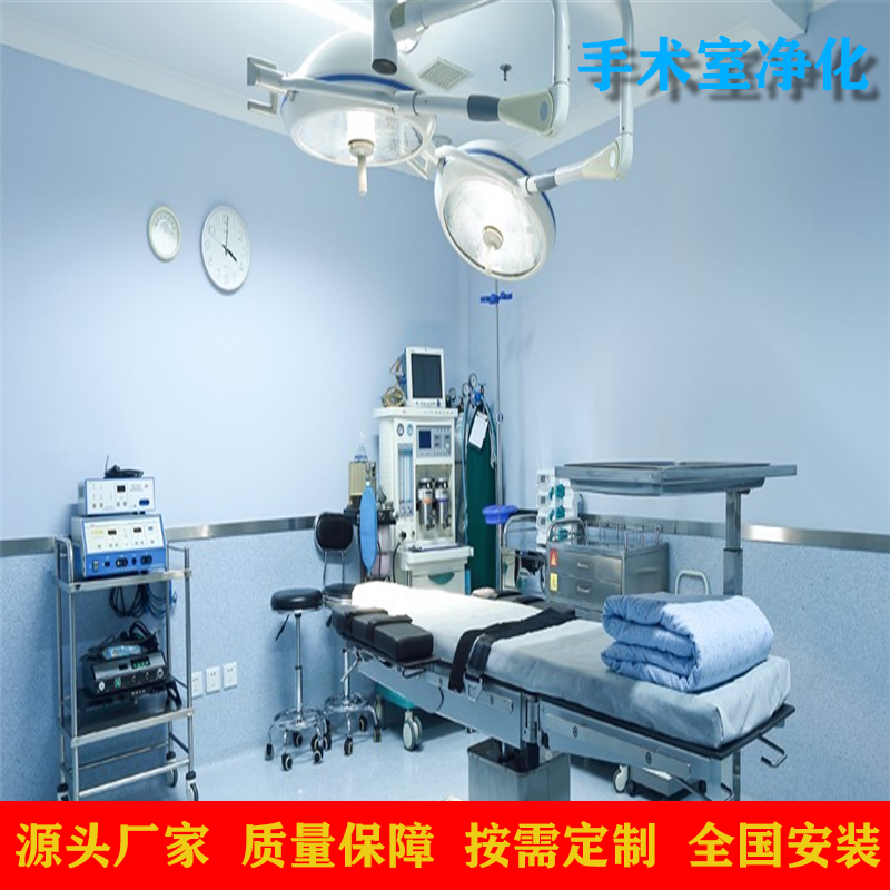 手术室净化工程建设的规划经验