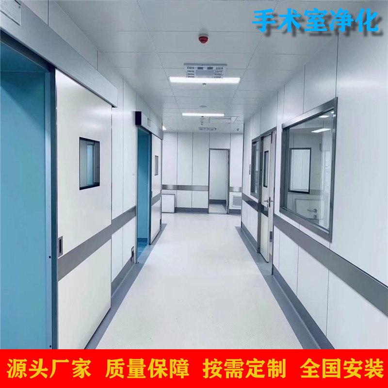 净化手术室工程