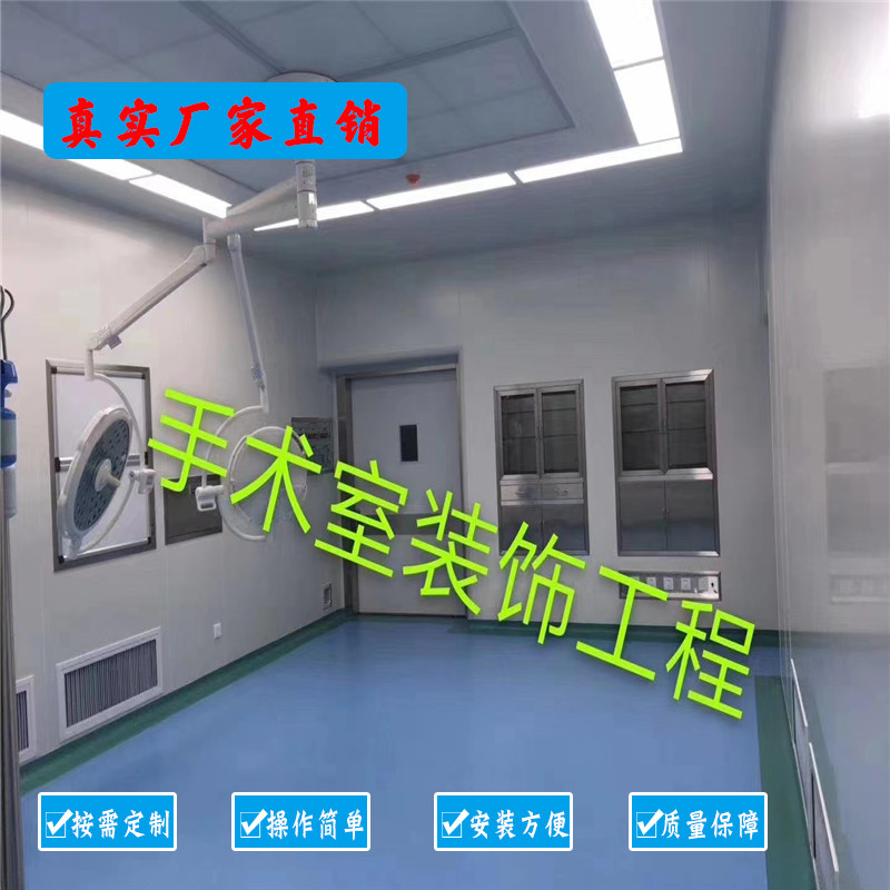 层流净化手术室