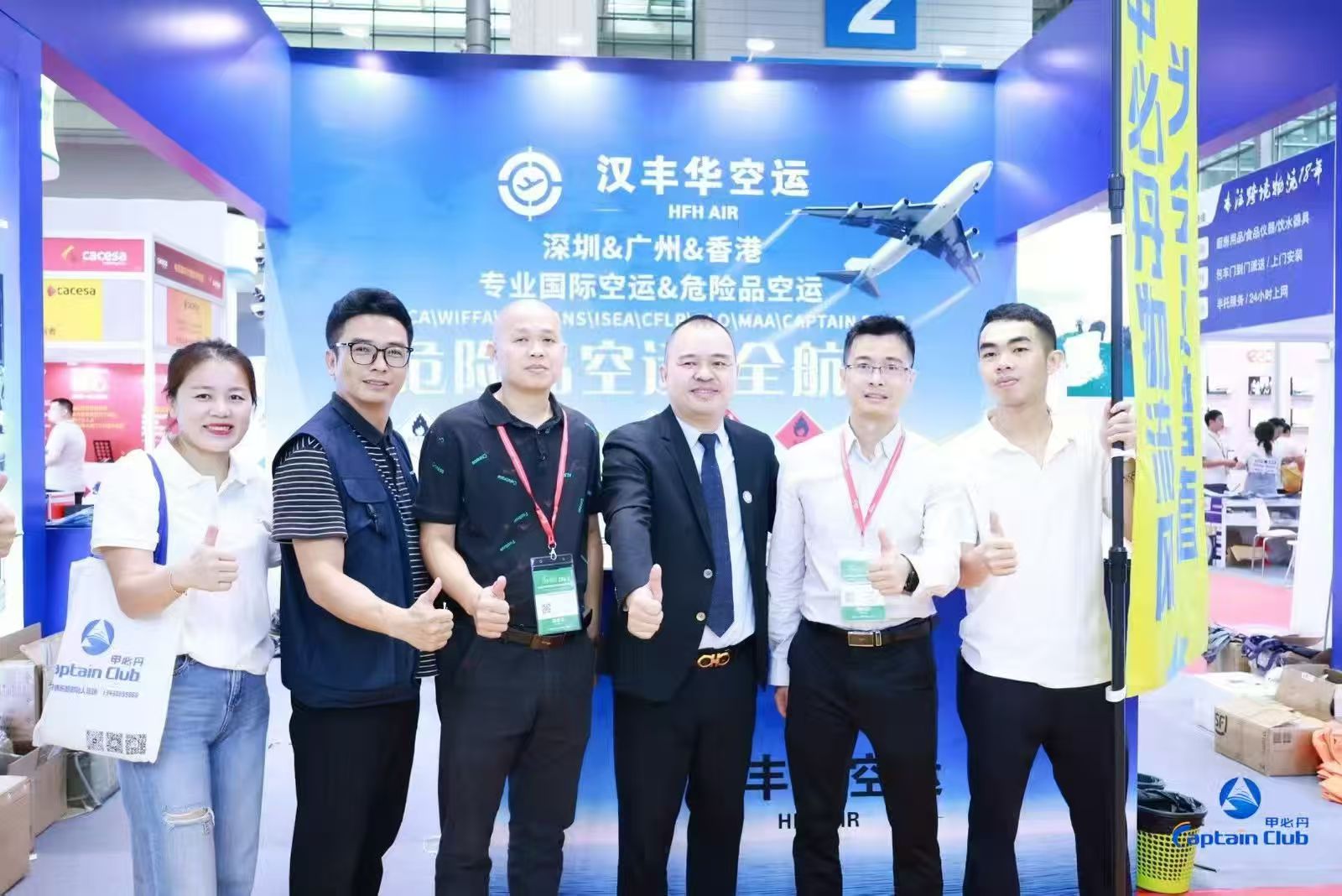 深圳2025物流博览会 汉丰华 危险品空运 电池空运 敏感货空运