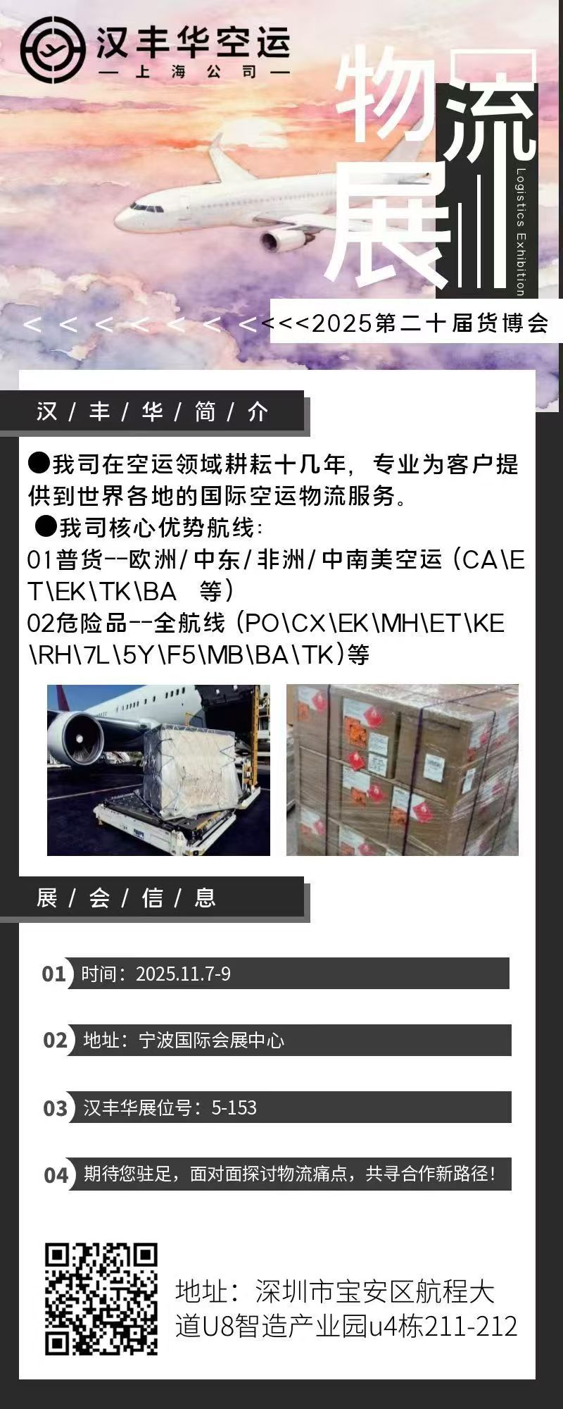 2025.11.7-11.9宁波展会