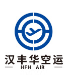 汉丰华国际货运代理