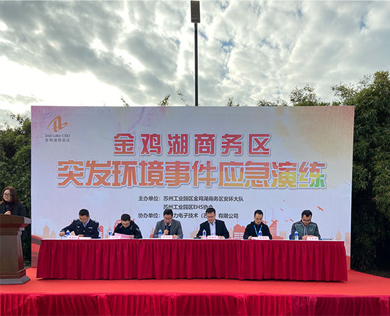 环优检测受邀负责金鸡湖商务区模拟突发环境应急检测！