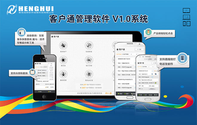 CRM库客户通管理系统